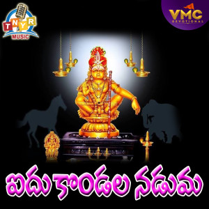 Album Idu Kondelu Naduma from Jadala Ramesh