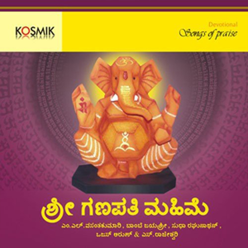 Ganapathi Slokam