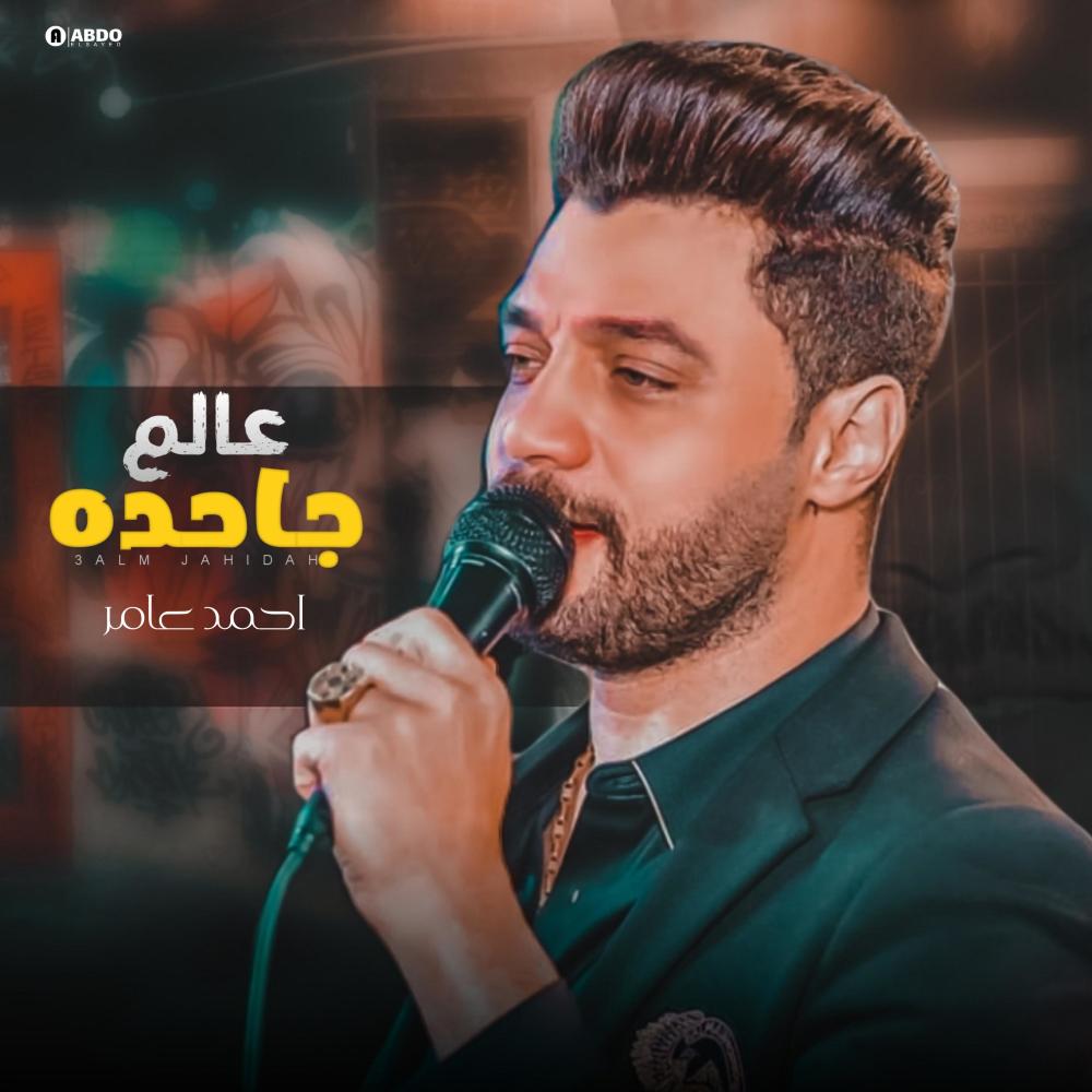 عالم جاحده