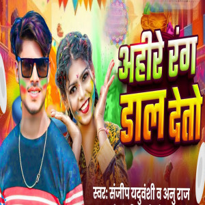 Album Ahire Rang Dal Deto from 