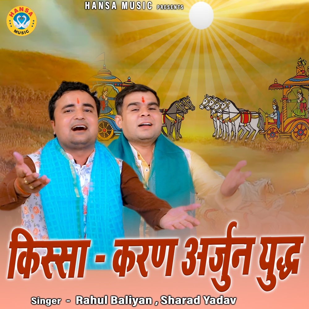 Kissa Karan Arjun Yudh