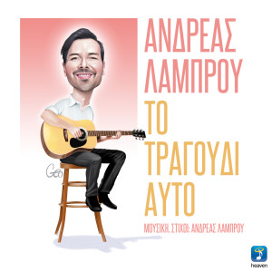 Album To Tragoudi Afto oleh Andreas Lambrou