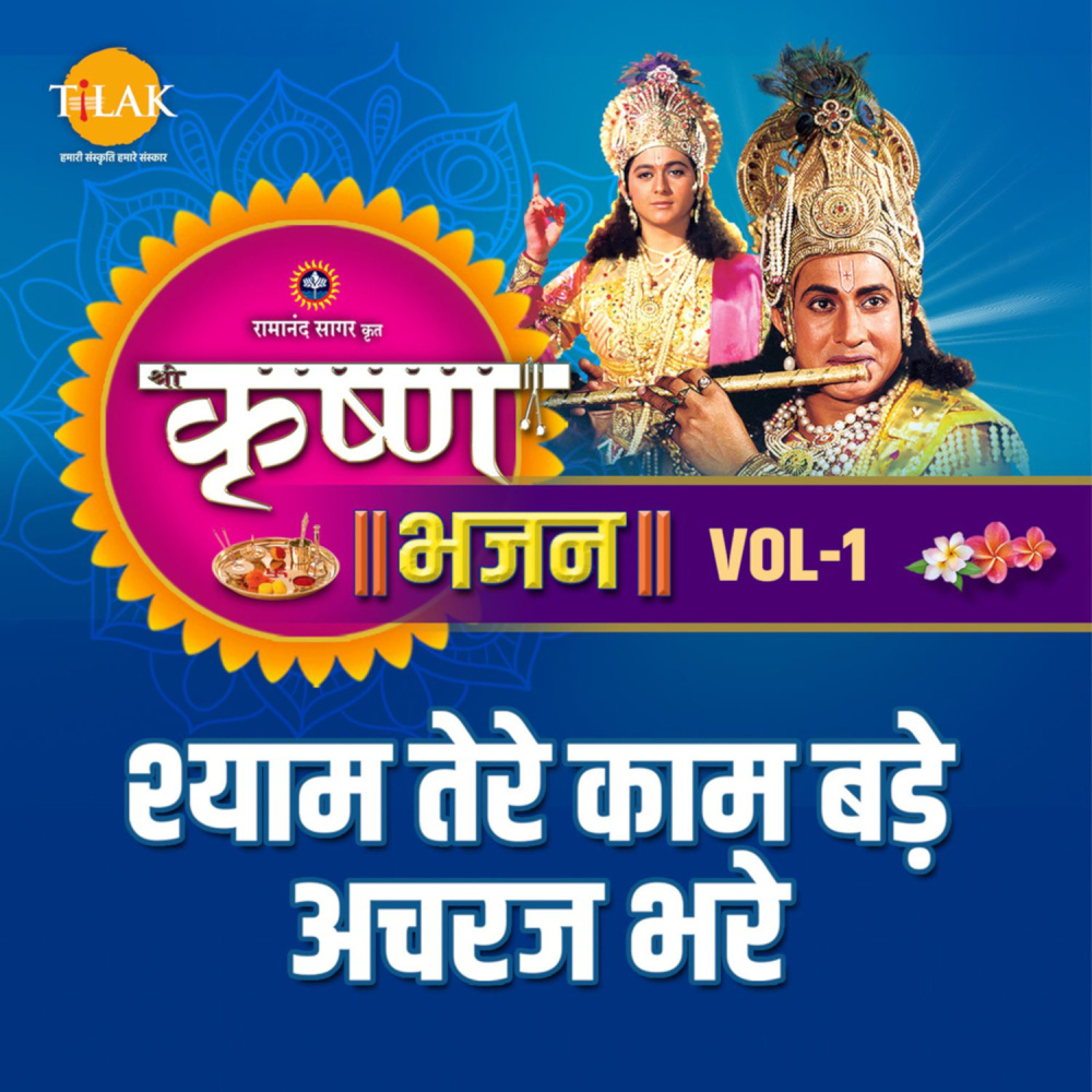 Naath Tere Aane Se