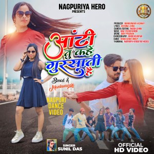 Sunil Das的專輯Aanti Tu Kahe Gussati Hai