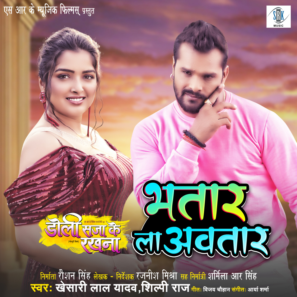 Bhatar La Avatar (From "Doli Saja Ke Rakhna")