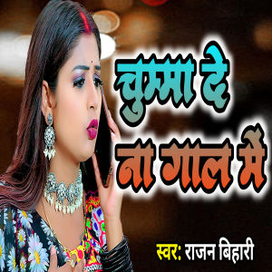 Listen to Chumma De Na Gal Mai song with lyrics from Rajan Bihari