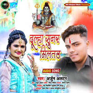 Listen to Dulha Sunar Milatu (BOLBAM GEET) song with lyrics from Arjun Altar