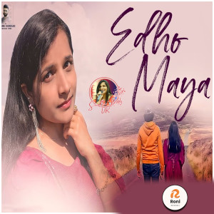 收听Swathi Reddy UK的Edho Maya歌词歌曲