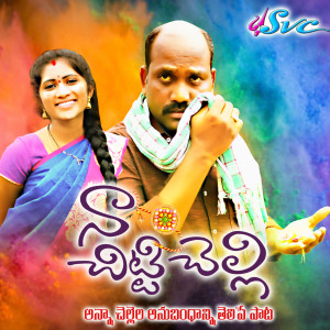 Album Naa Chitti Chelli from Srinivas Raju