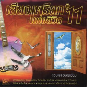 Dengarkan สัญญาบ้านนา lagu dari เอ๋ สันติภาพ dengan lirik