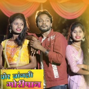 Listen to Por Nangali Goripan song with lyrics from Roshan Ravte