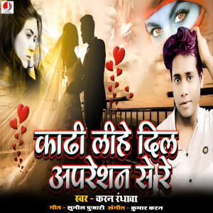 Listen to Kadi Lihe Dil Operation Se Re song with lyrics from Karan Randhawa