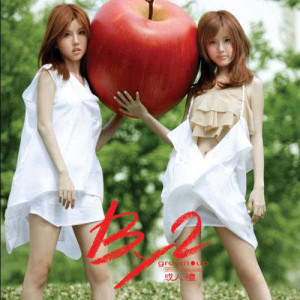 ดาวน์โหลดและฟังเพลง 任由爱 พร้อมเนื้อเพลงจาก BY2