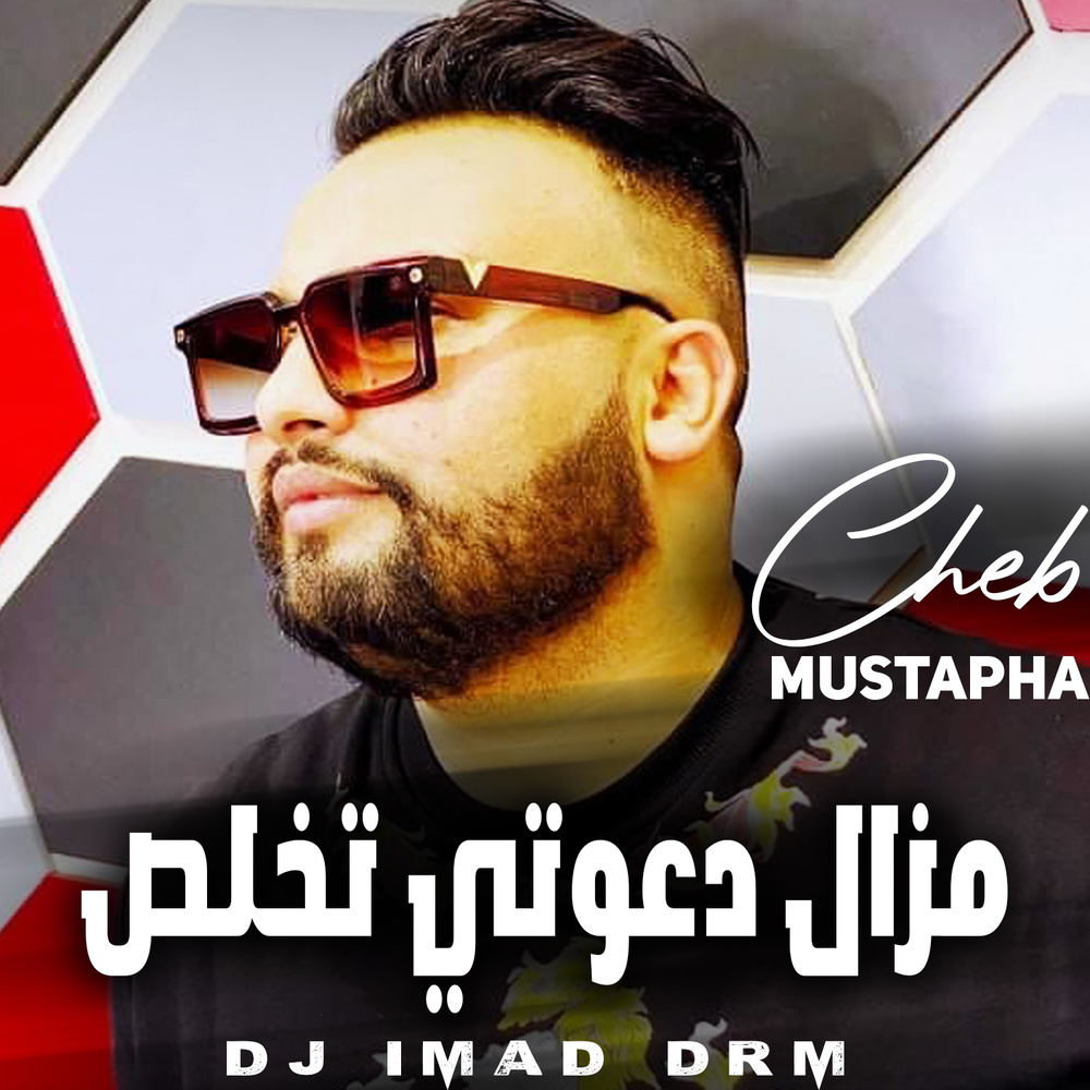 مزال دعوتي تخلص