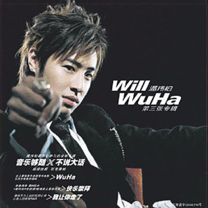 收聽潘瑋柏的Wu Ha (Album Version)歌詞歌曲