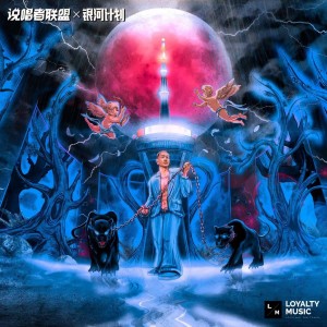 Listen to 宝贝贝 (完整版) song with lyrics from Dragon Pig