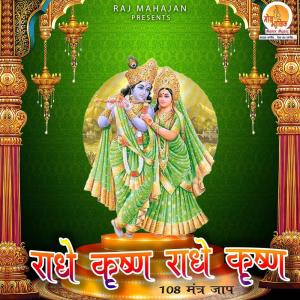 Album Radhe Krishna Radhe Krishna from Dhanesh Raj