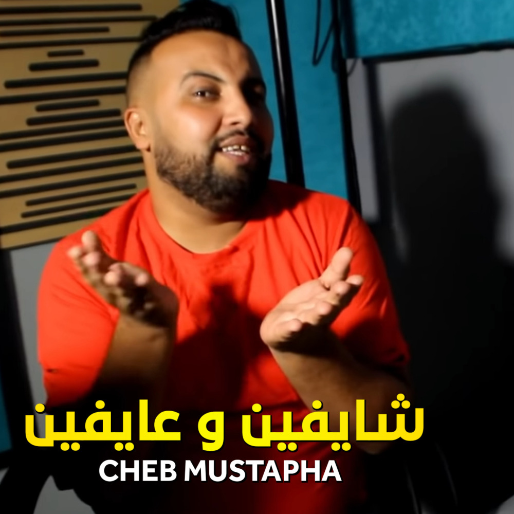 CHYFIN W 3AYFIN (Explicit)