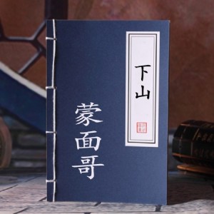 Listen to 下山（粤语版） (完整版) song with lyrics from 蒙面哥