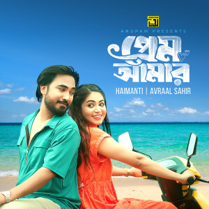 Album Prem Amar from 