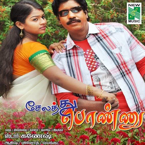 Renikunda Ponnu
