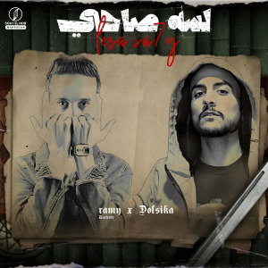 Album لسه صاحي from 