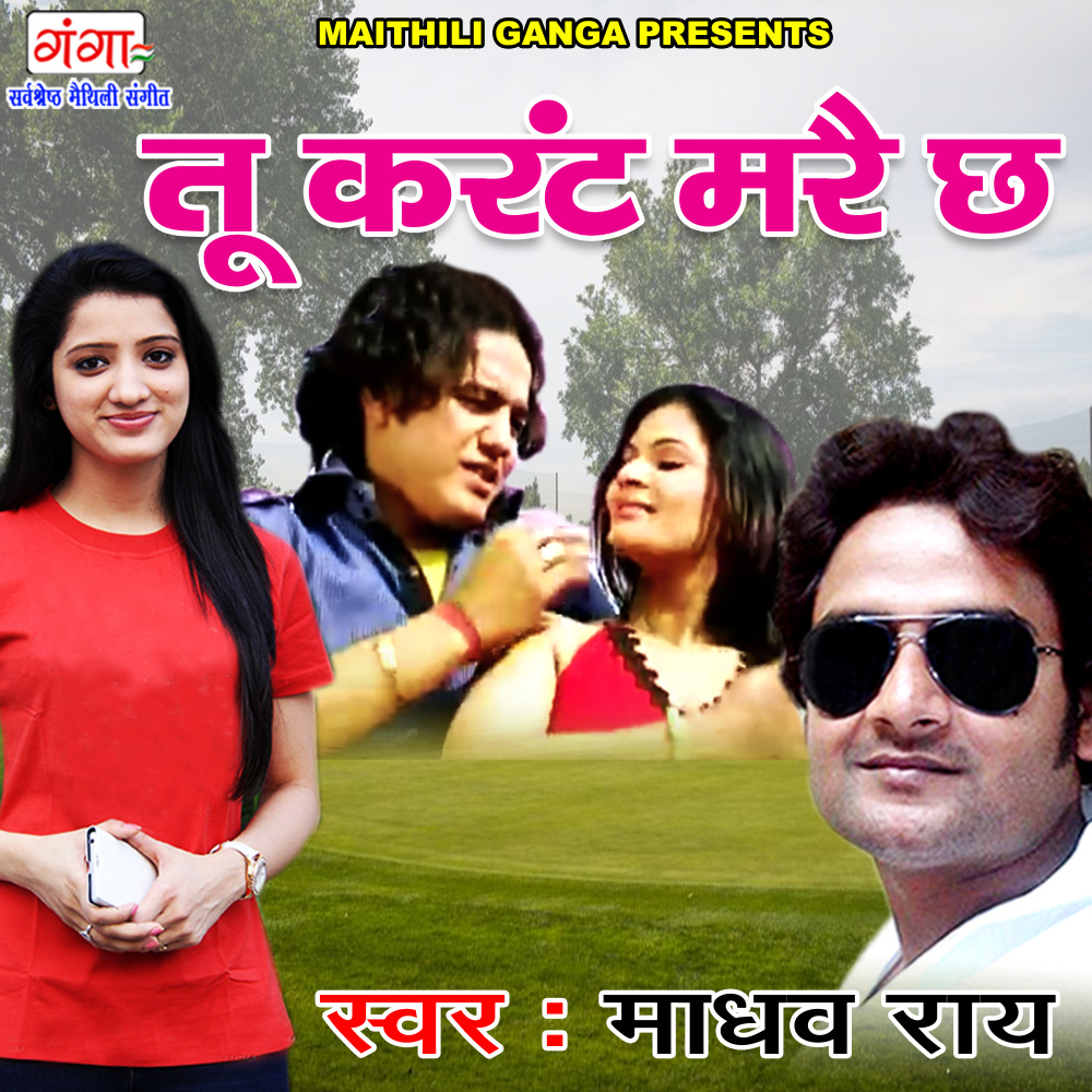 Tu Karant Mare Chhi