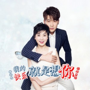 收聽陳雅森的我的快樂就是想你歌詞歌曲