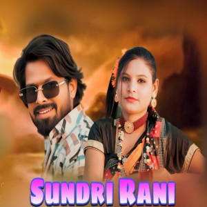 收聽Binod Bidika的Sundri Rani歌詞歌曲