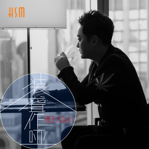 ดาวน์โหลดและฟังเพลง 裝聾作啞 พร้อมเนื้อเพลงจาก 海生