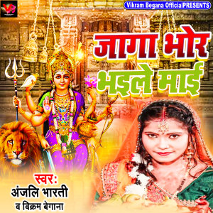 Album Jaga Bhor Bhaile Mai from Anjali Bharti