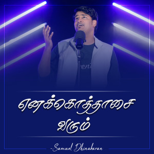 Listen to Enakothasai song with lyrics from Samuel Dhinakaran