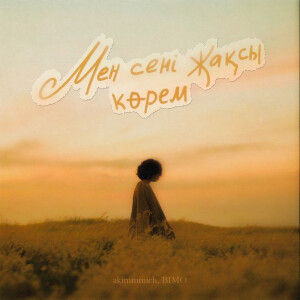 Album Мен сені жақсы көрем (Cover) from akimmmich