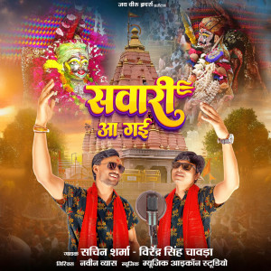 Sachin Sharma的專輯Sawari Aa Gayi
