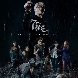 韓國羣星的專輯7인의 탈출 OST Special All Track (The Escape of the Seven OST All Track)