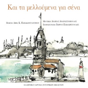 Listen to Avgoustiatiko Feggari song with lyrics from Iro Saia