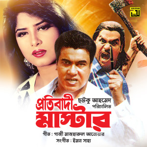 Album Protibadi Mastar from Emon Saha