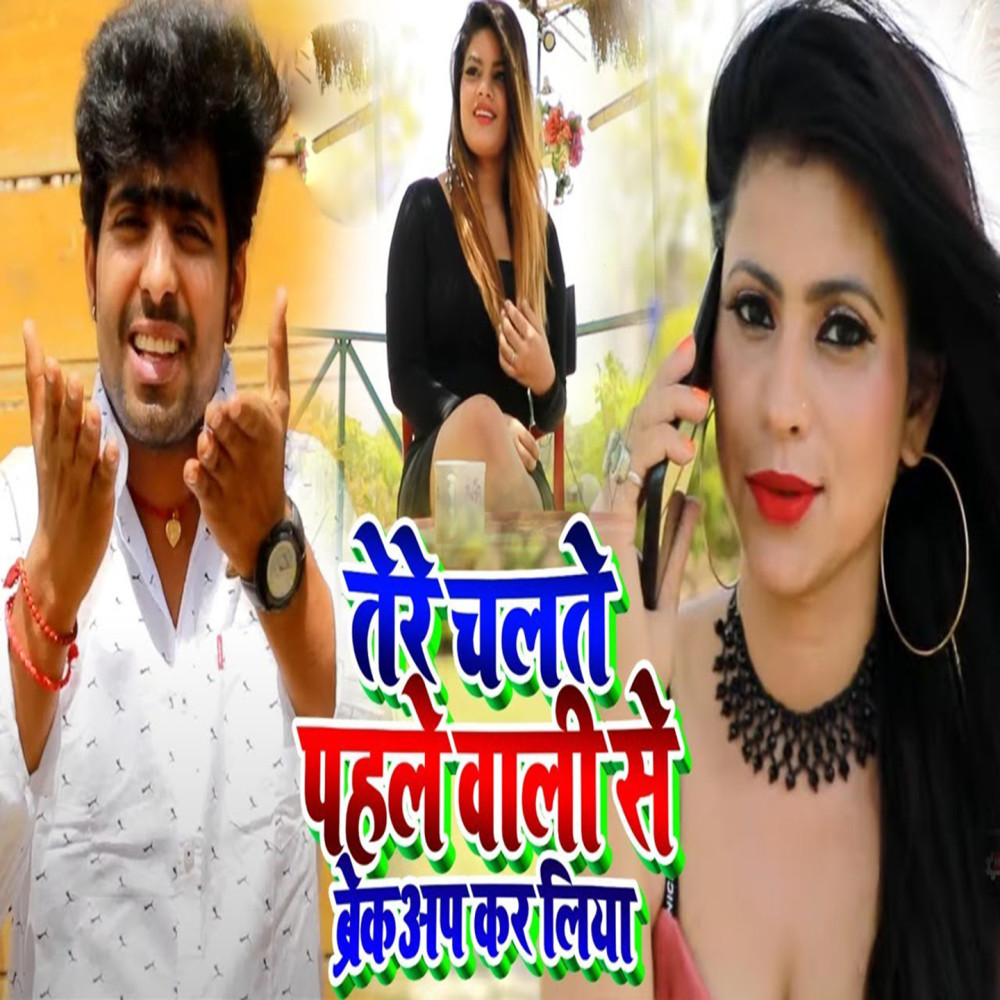 Tere Chalte Pahli Wali Se Brekup Kar Liya