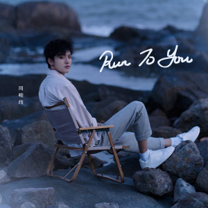 Album Run to you oleh 周峻纬