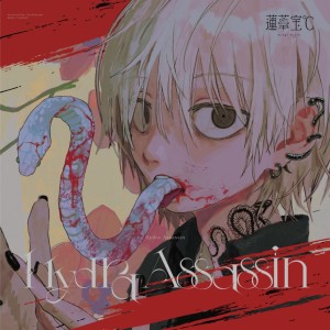 Listen to DOPEY INSIDE (feat. Quja) song with lyrics from 小野 仁誠