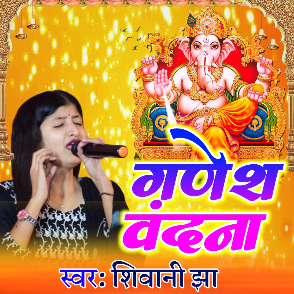 Ganesh Vandana