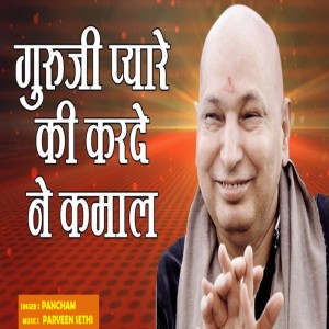 Listen to Guruji Pyare Ki Karde Ne Kamaal song with lyrics from Pancham