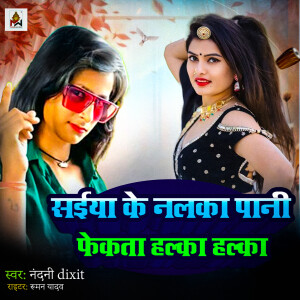 Album saiya Ke nalka Pani fekta Halka halka from 