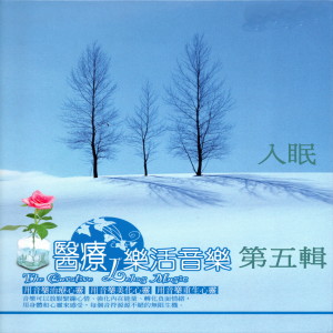 收听Mau Chih Fang的Dream up (舒适睡眠) (舒適睡眠)歌词歌曲