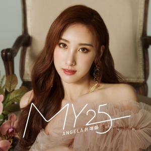 Dengarkan Mei Wan Mei Le lagu dari Angela Xu dengan lirik