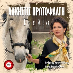 Album Ioulia from Alkistis Protopsalti