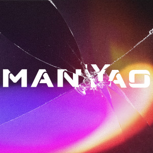 Album 电音滑翔机 from Manyao