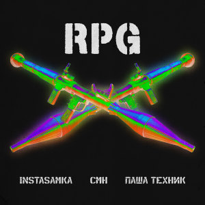 收聽INSTASAMKA的RPG (Explicit)歌詞歌曲