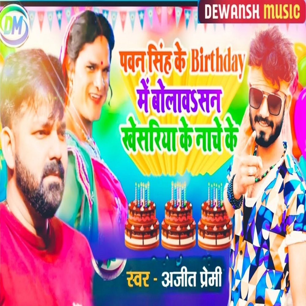 Pawan Singh Ke Birthday Mein Bolawasan Khesariya Ke Naache Ke