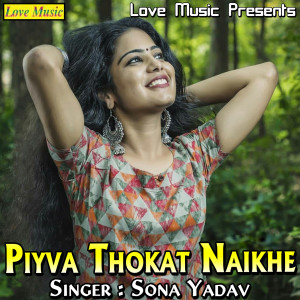 Listen to Piyva Thokat Naikhe song with lyrics from Sona Yadav